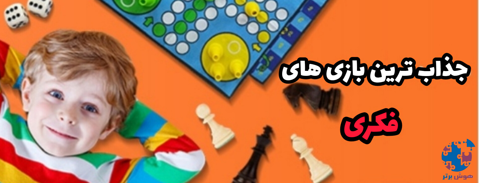 بازی های فکری