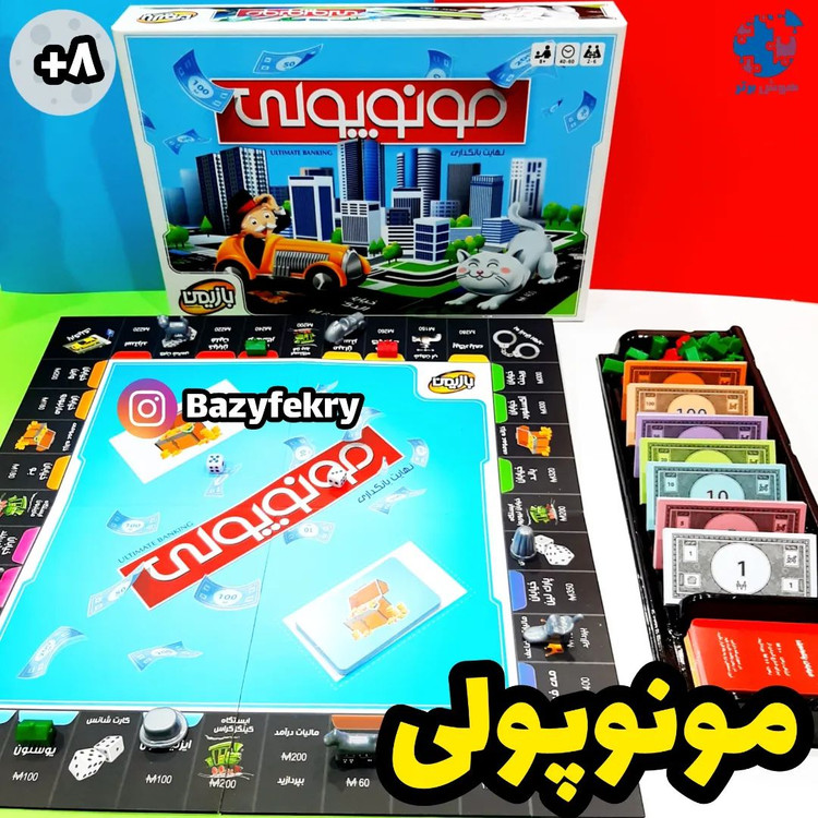 مونوپولی