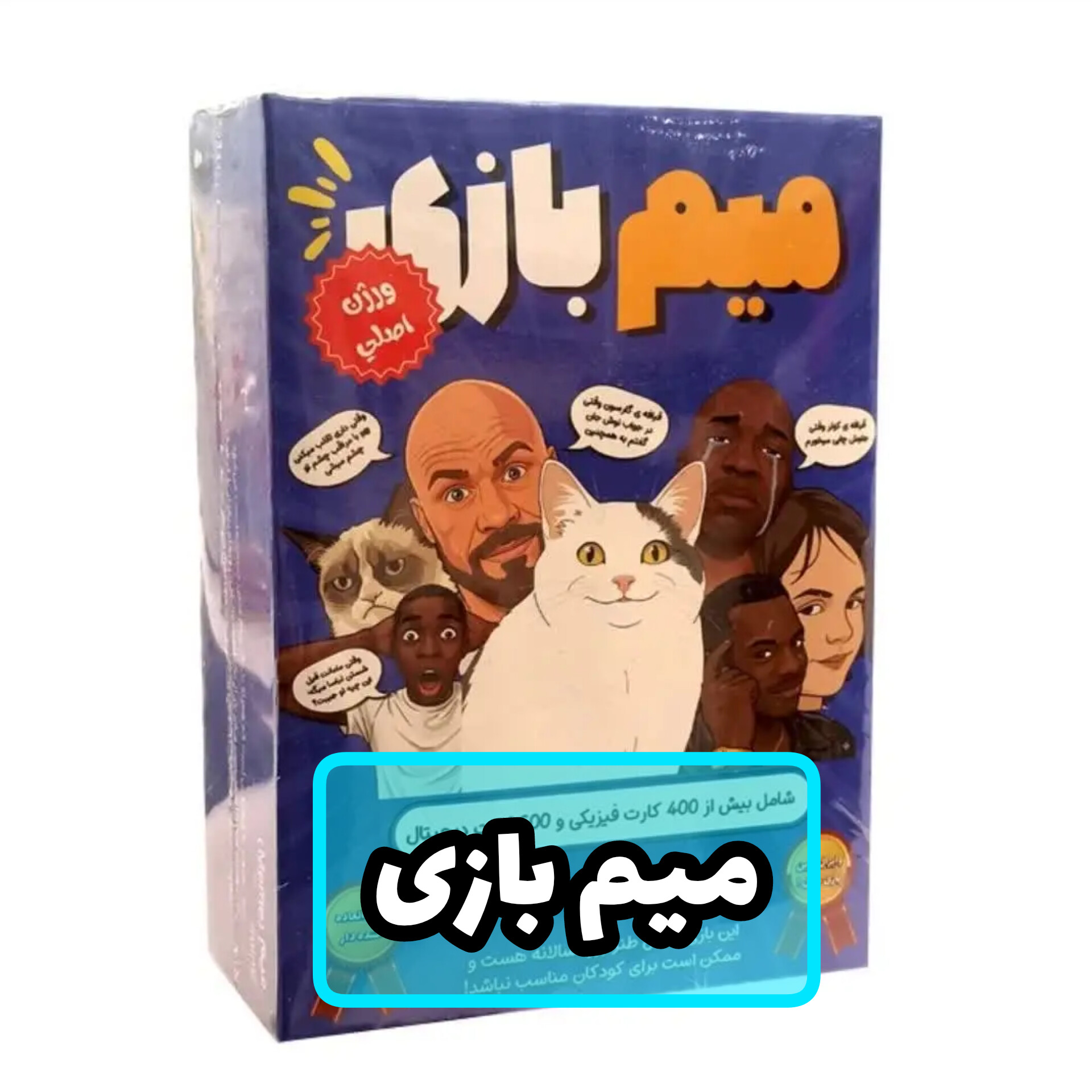 میم بازی